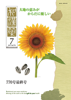 和漢薬 表紙